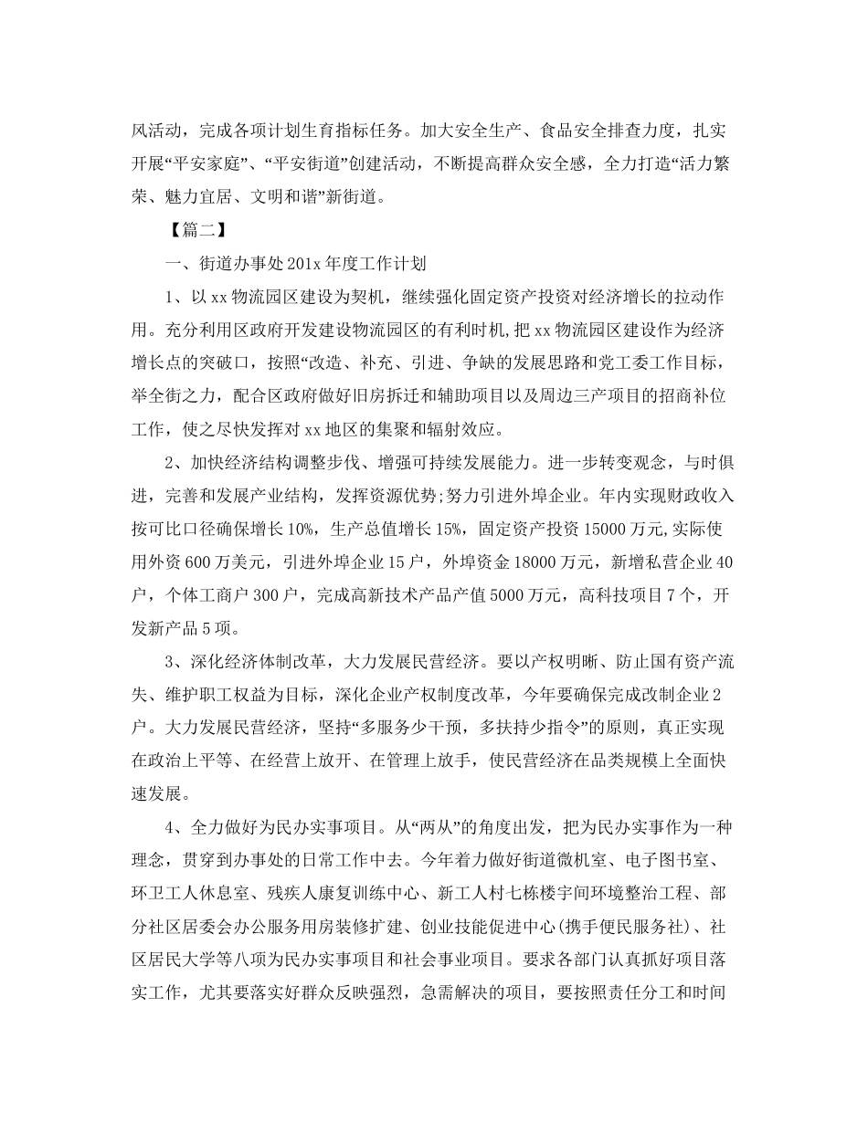 街道办事处年度工作计划_第3页