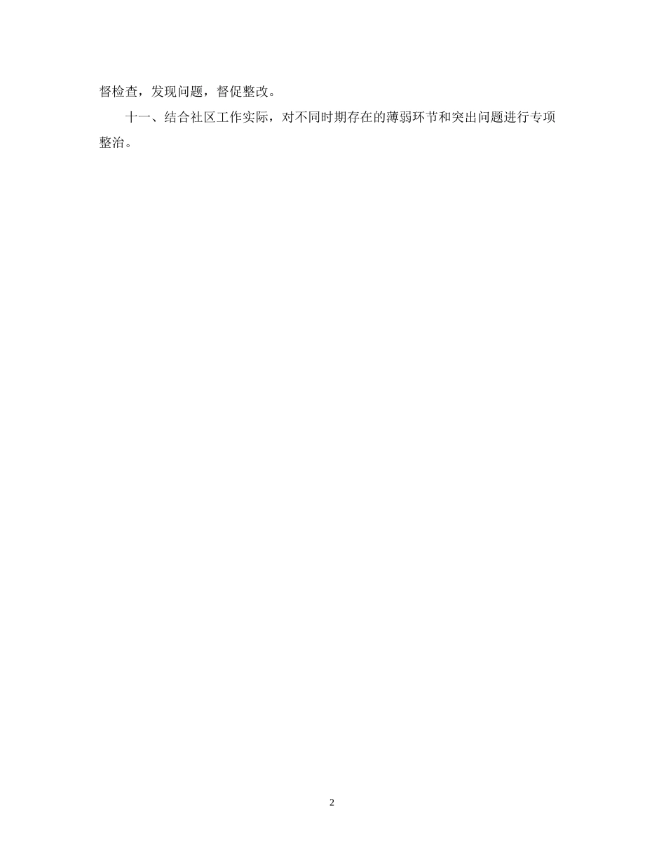 社区城管工作计划_第2页
