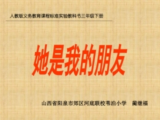 《她是我的朋友》课件 (2)