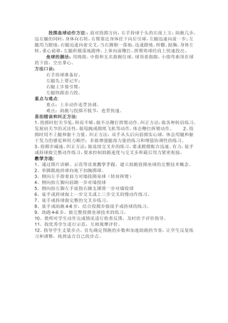 投掷垒球动作方法