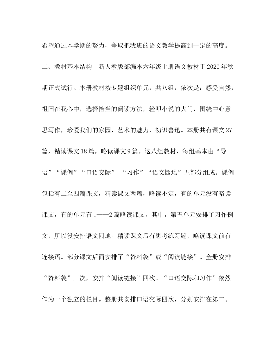 2020年六年级语文上册人教版【新人教版部编本年六年级上册语文教学计划及教学进度】_第2页