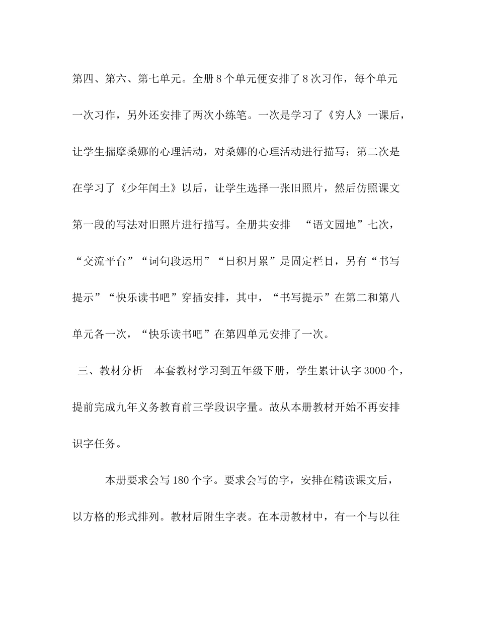 2020年六年级语文上册人教版【新人教版部编本年六年级上册语文教学计划及教学进度】_第3页