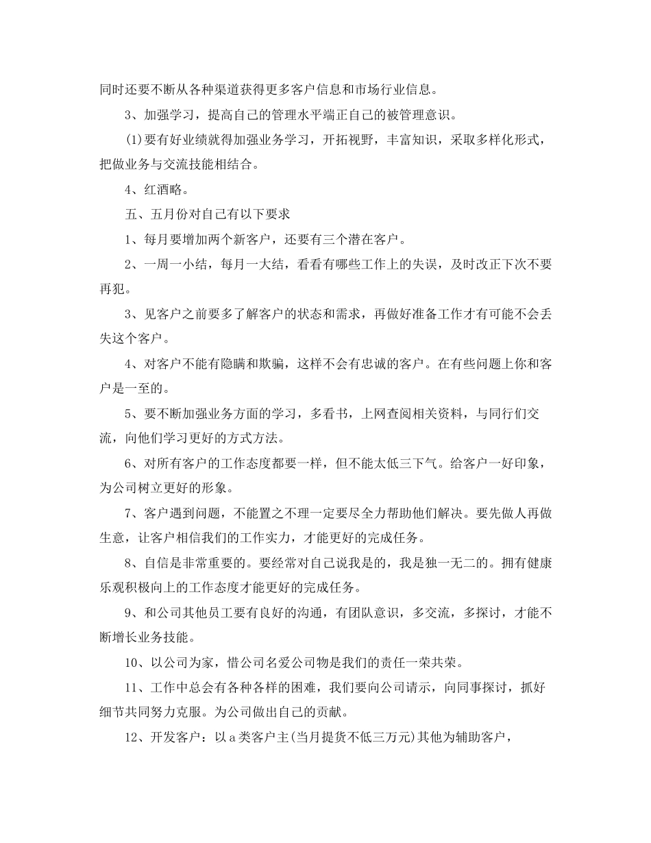 销售白酒月工作计划怎么写_第2页