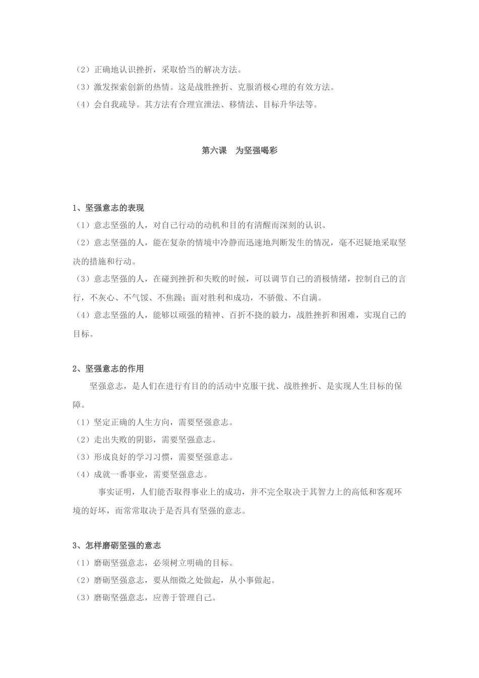 期末复习（七年级下册5——8课）2012——2013学年度第二学期_第2页