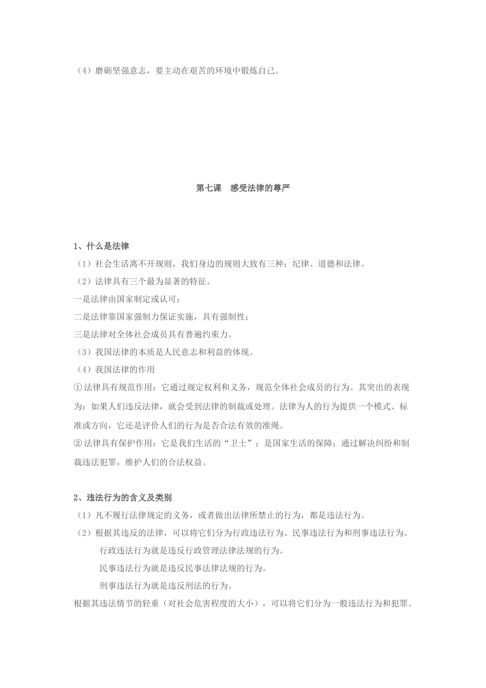 期末复习（七年级下册5——8课）2012——2013学年度第二学期_第3页