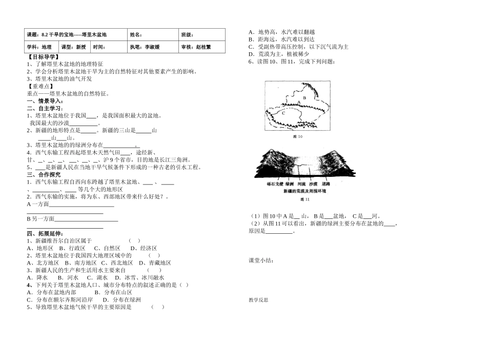 塔里木盆地导学案 (2)_第1页