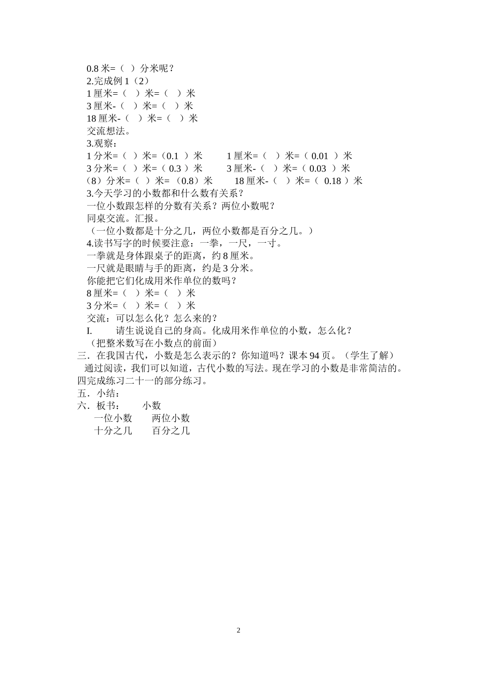 小数的初步认识教案_第2页