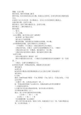 小数的初步认识教案