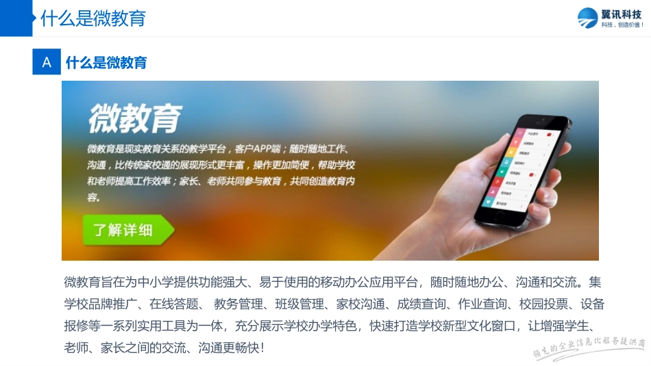 翼企微网微教育_第2页