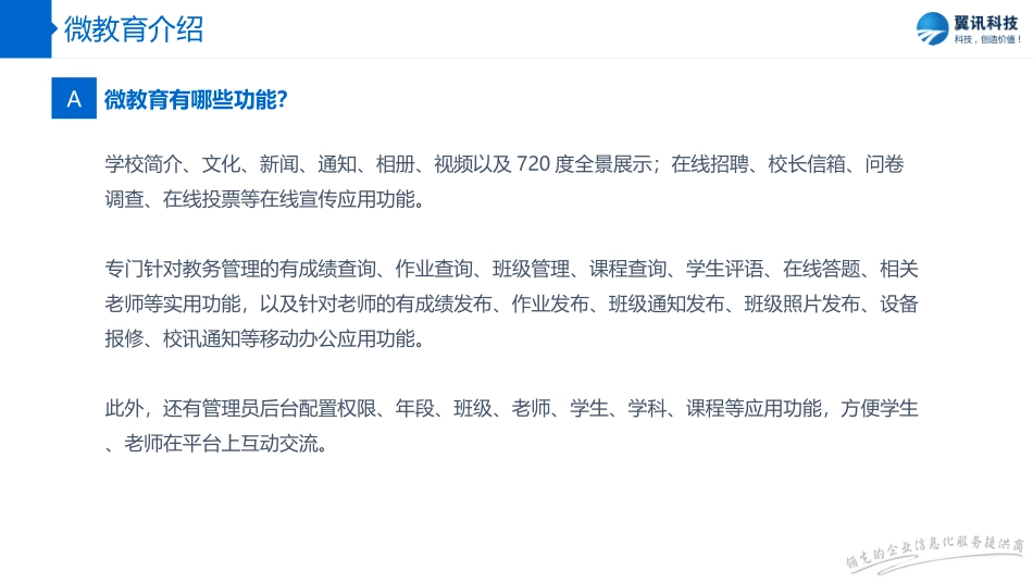 翼企微网微教育_第3页