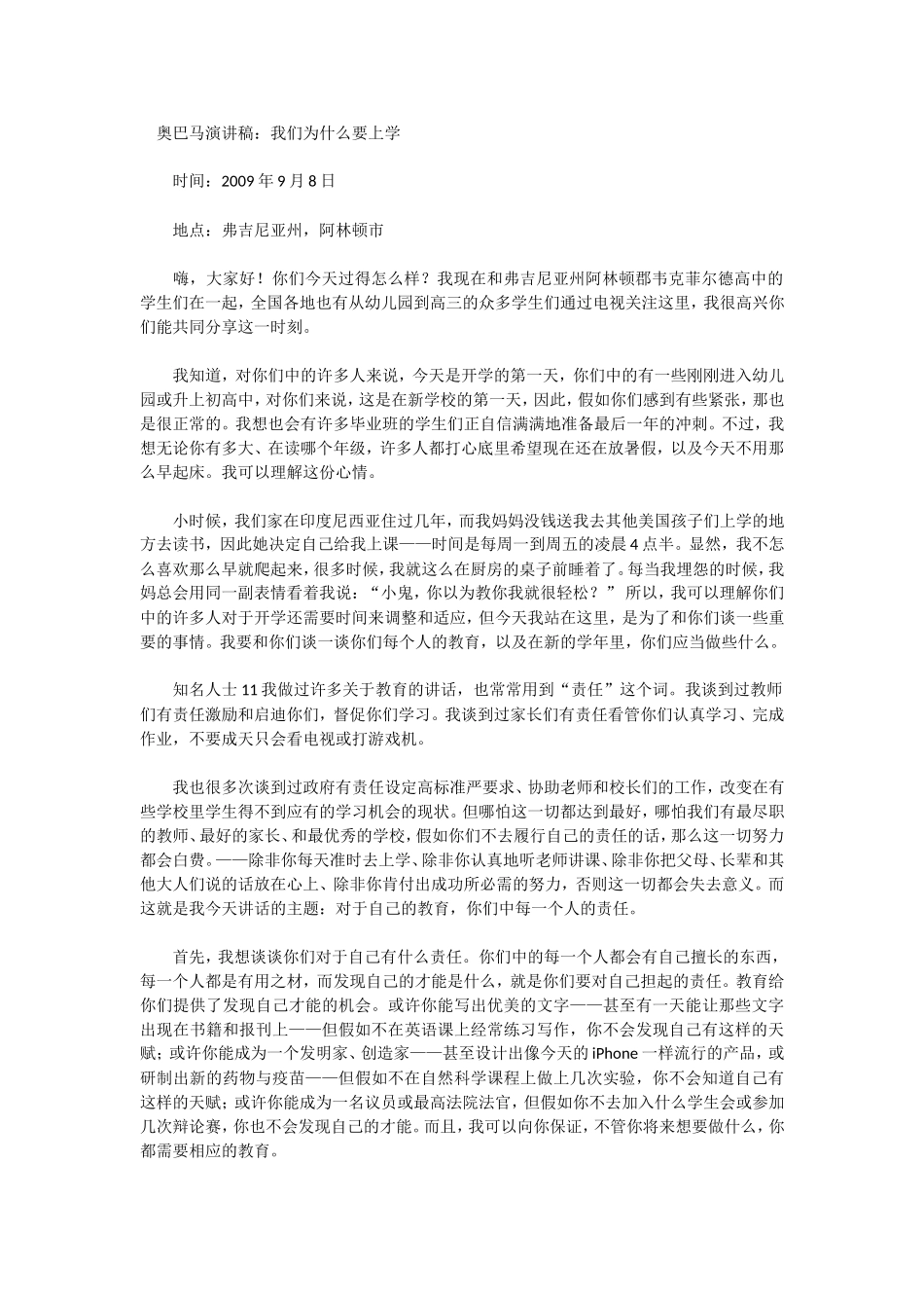 奥巴马演讲稿_第1页