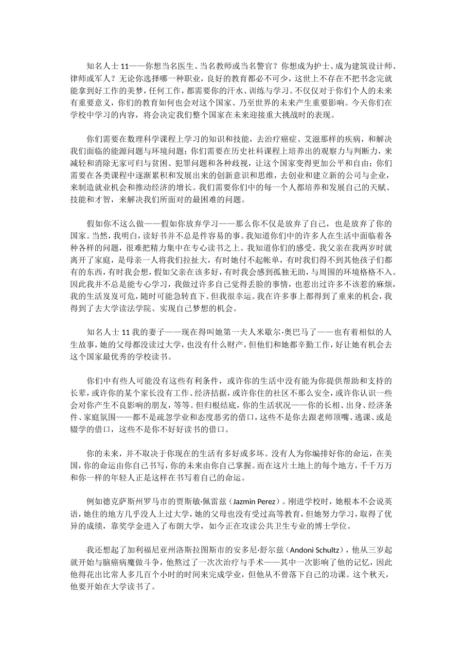 奥巴马演讲稿_第2页