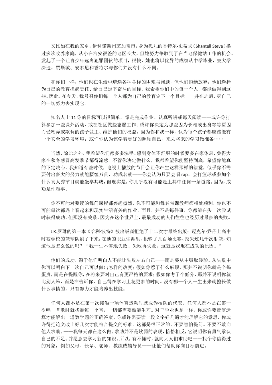 奥巴马演讲稿_第3页