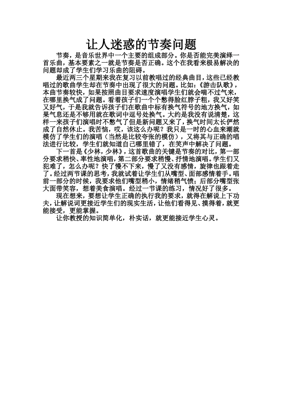 让人迷惑的节奏问题_第1页