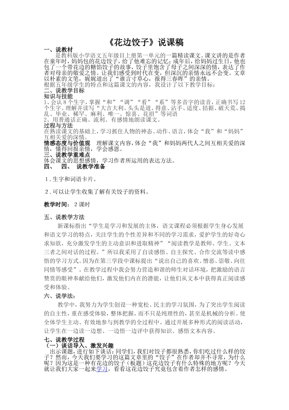 《花边饺子》说课设计_第1页
