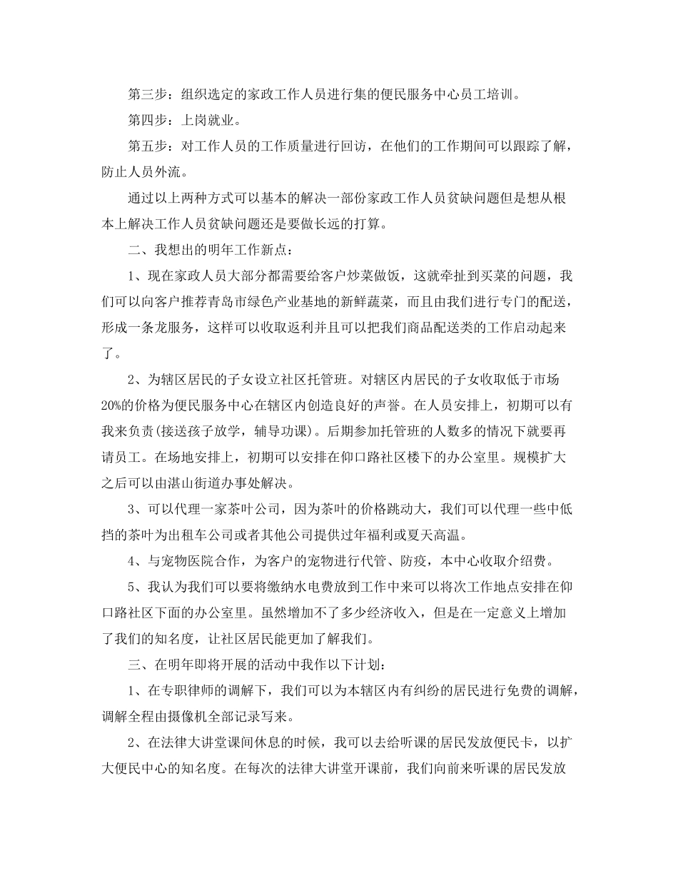 2020年企业工作计划格式范文_第2页