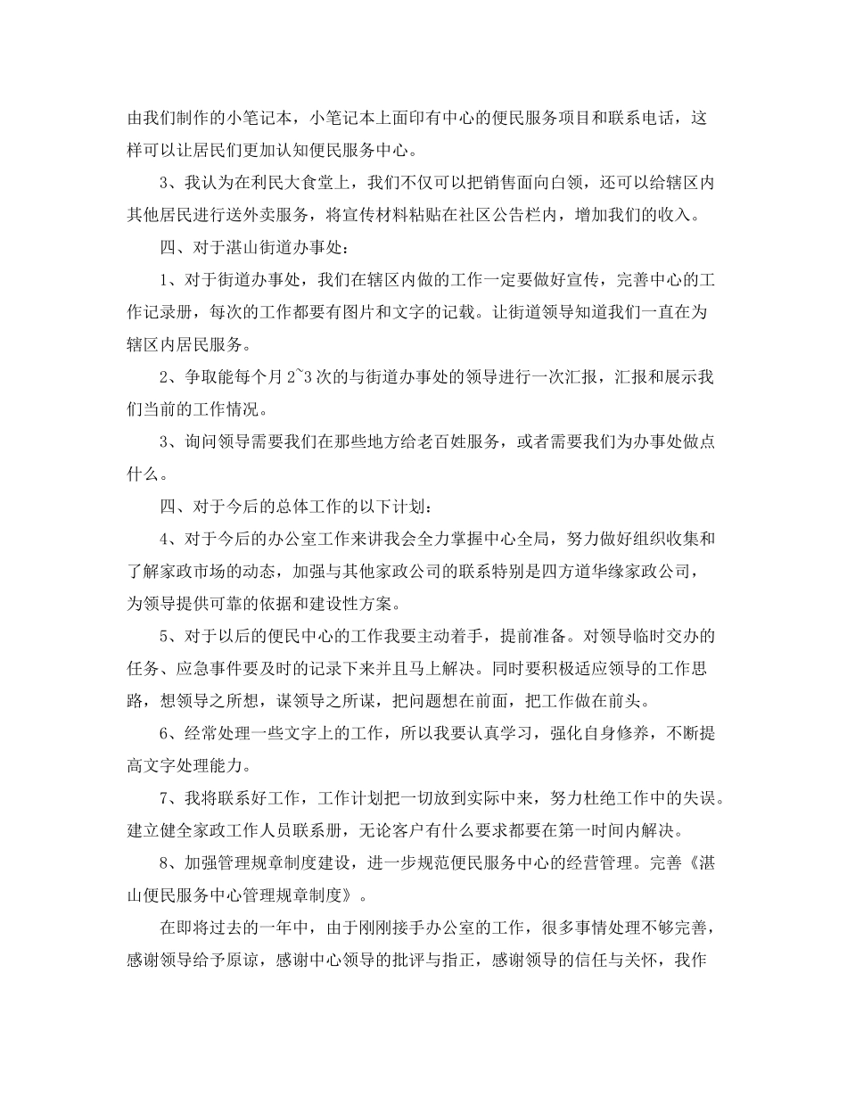 2020年企业工作计划格式范文_第3页