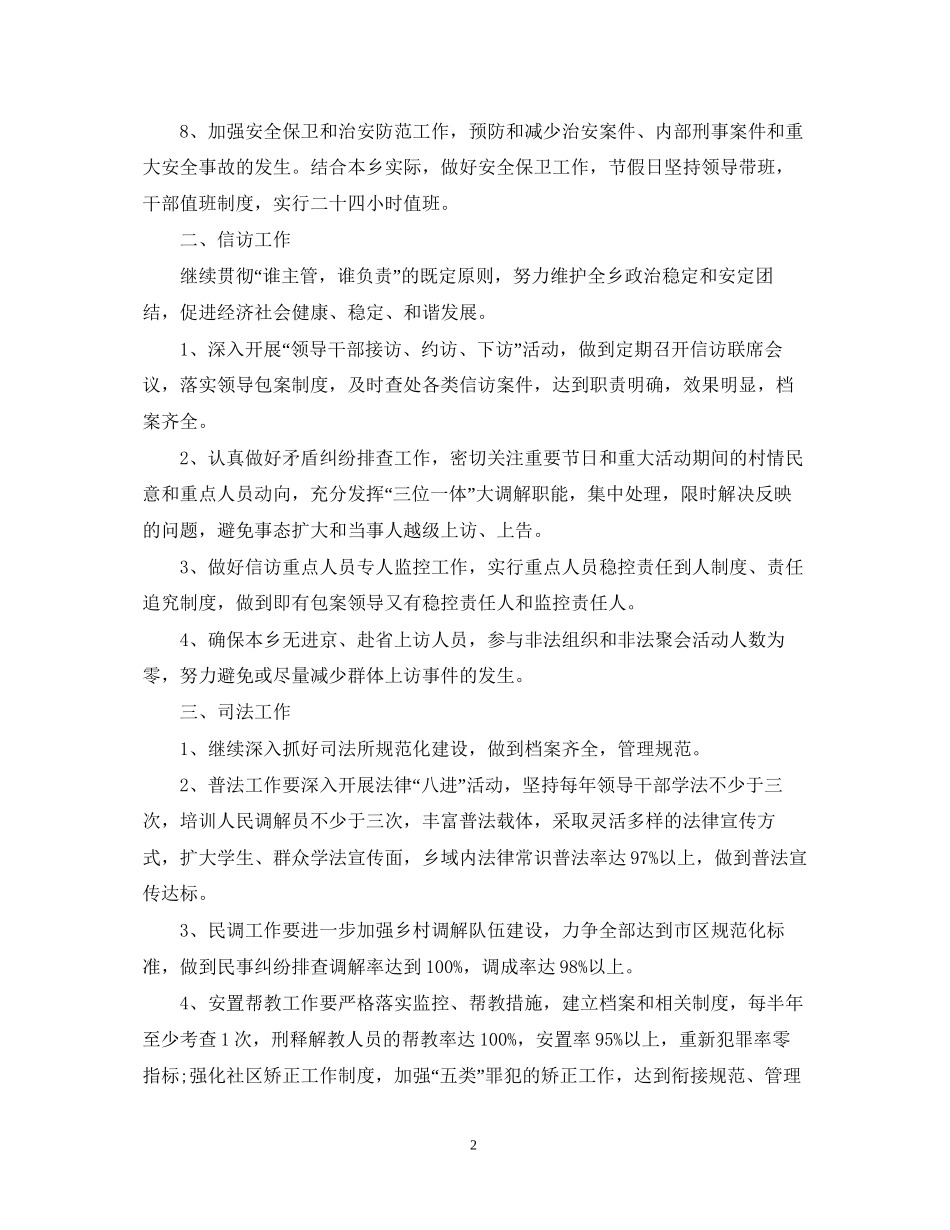 综治信访司法工作计划_第2页