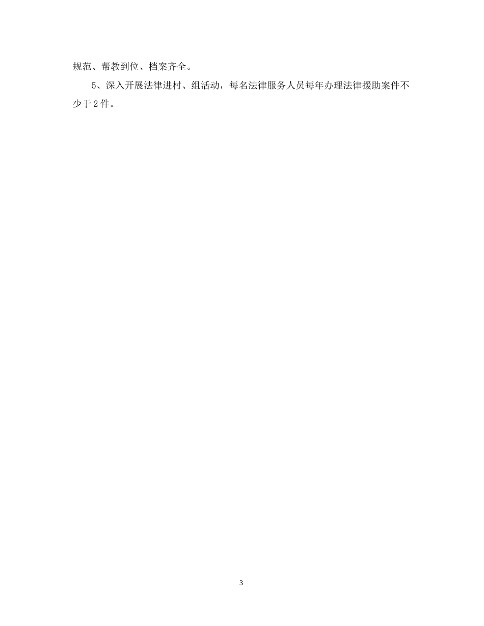 综治信访司法工作计划_第3页