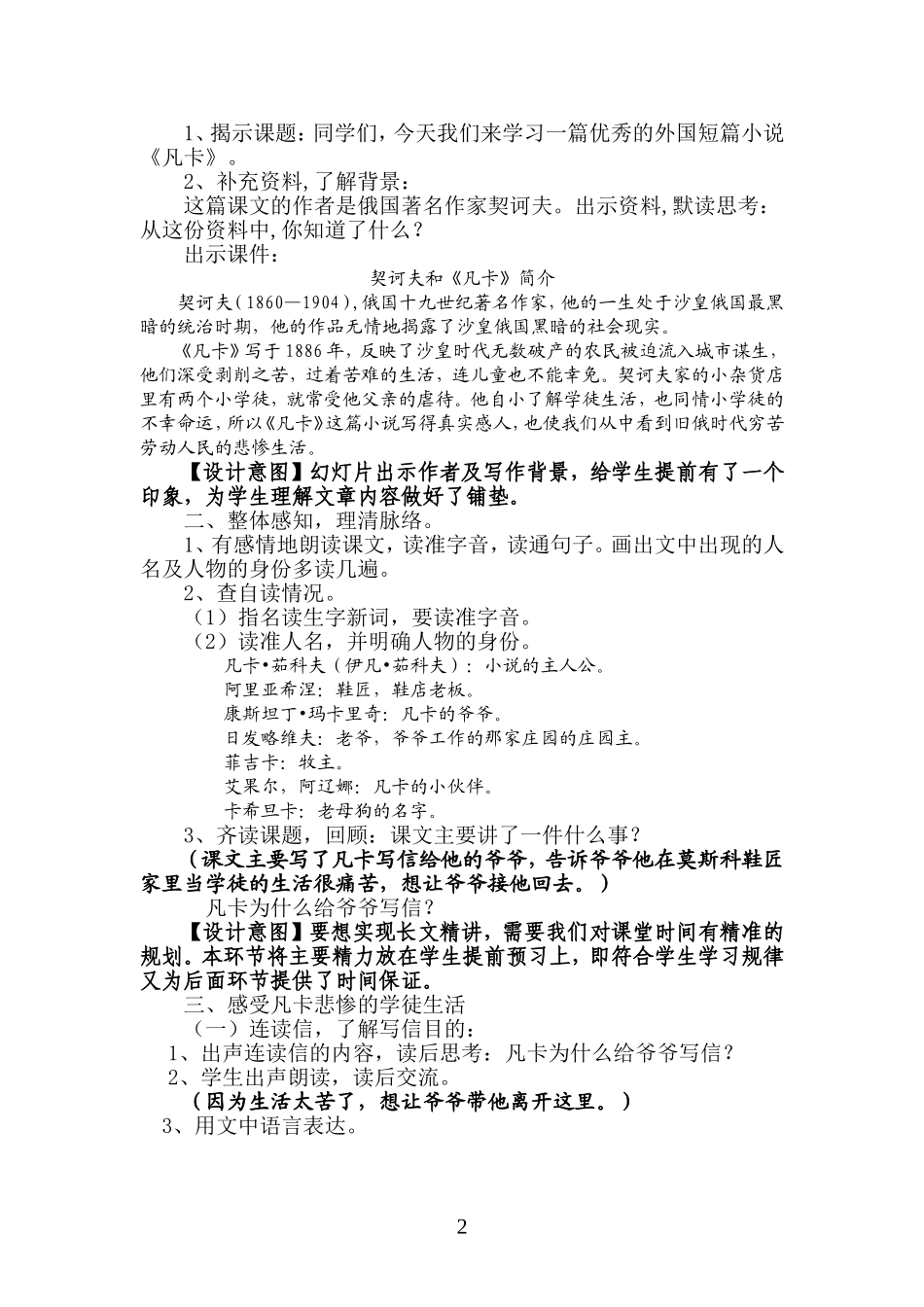 《凡卡》第一课时教学设计_第2页