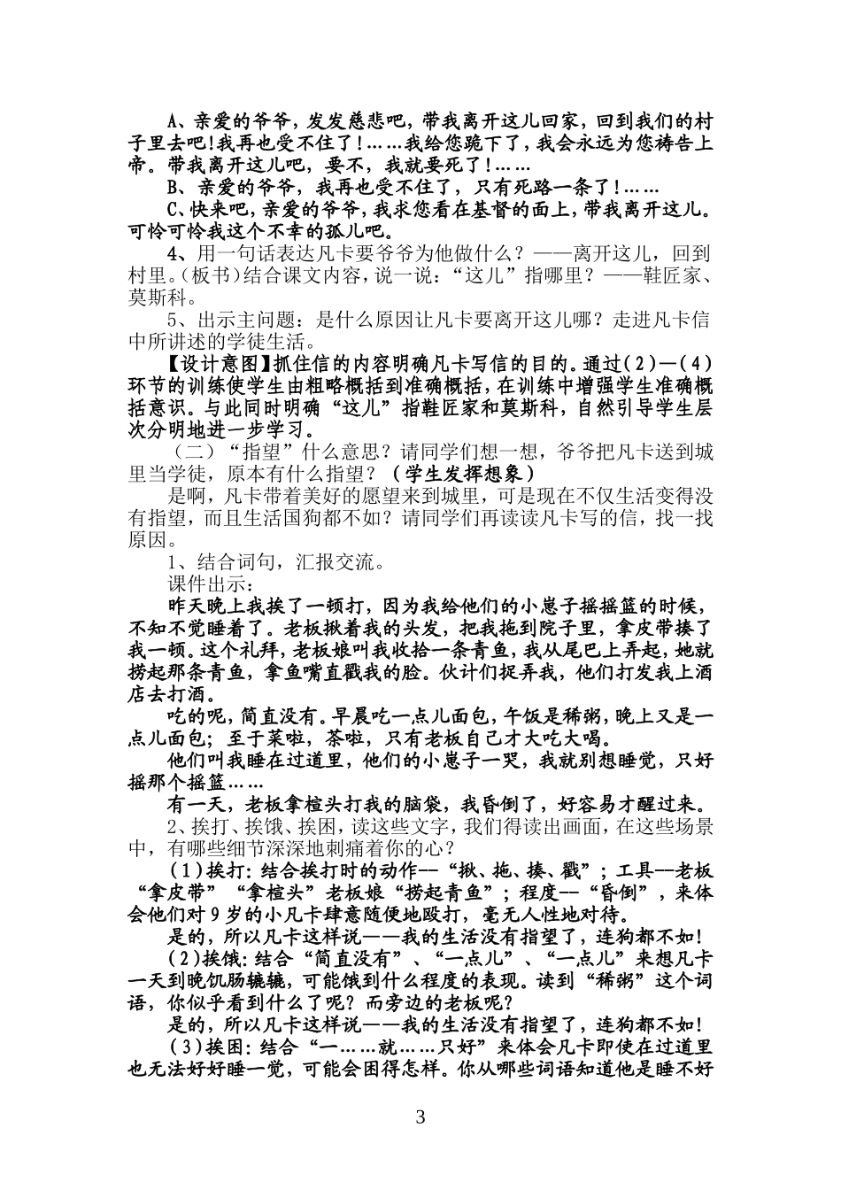 《凡卡》第一课时教学设计_第3页