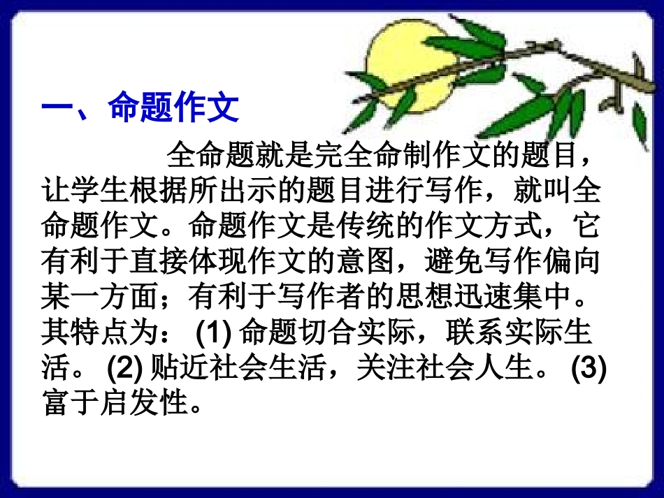 初中作文教学用课件之作文类型_第3页