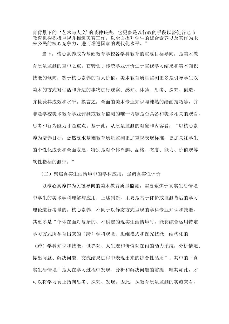 中小学美术教育质量监测的导向与方法_第2页
