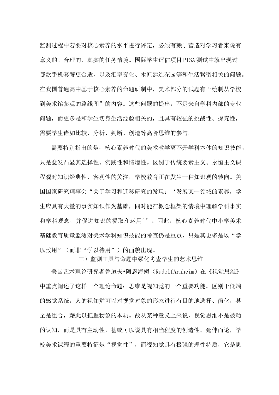 中小学美术教育质量监测的导向与方法_第3页
