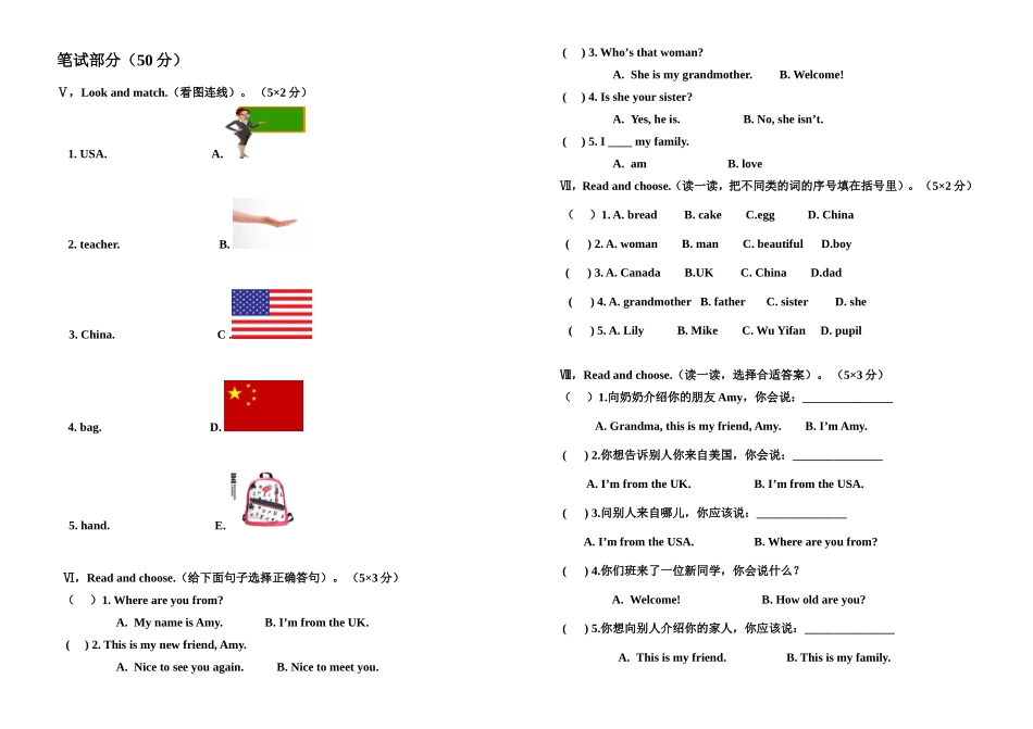 三年级（下）英语第一次月考试卷_第2页