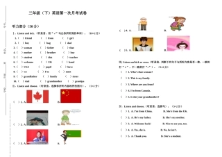 三年级（下）英语第一次月考试卷