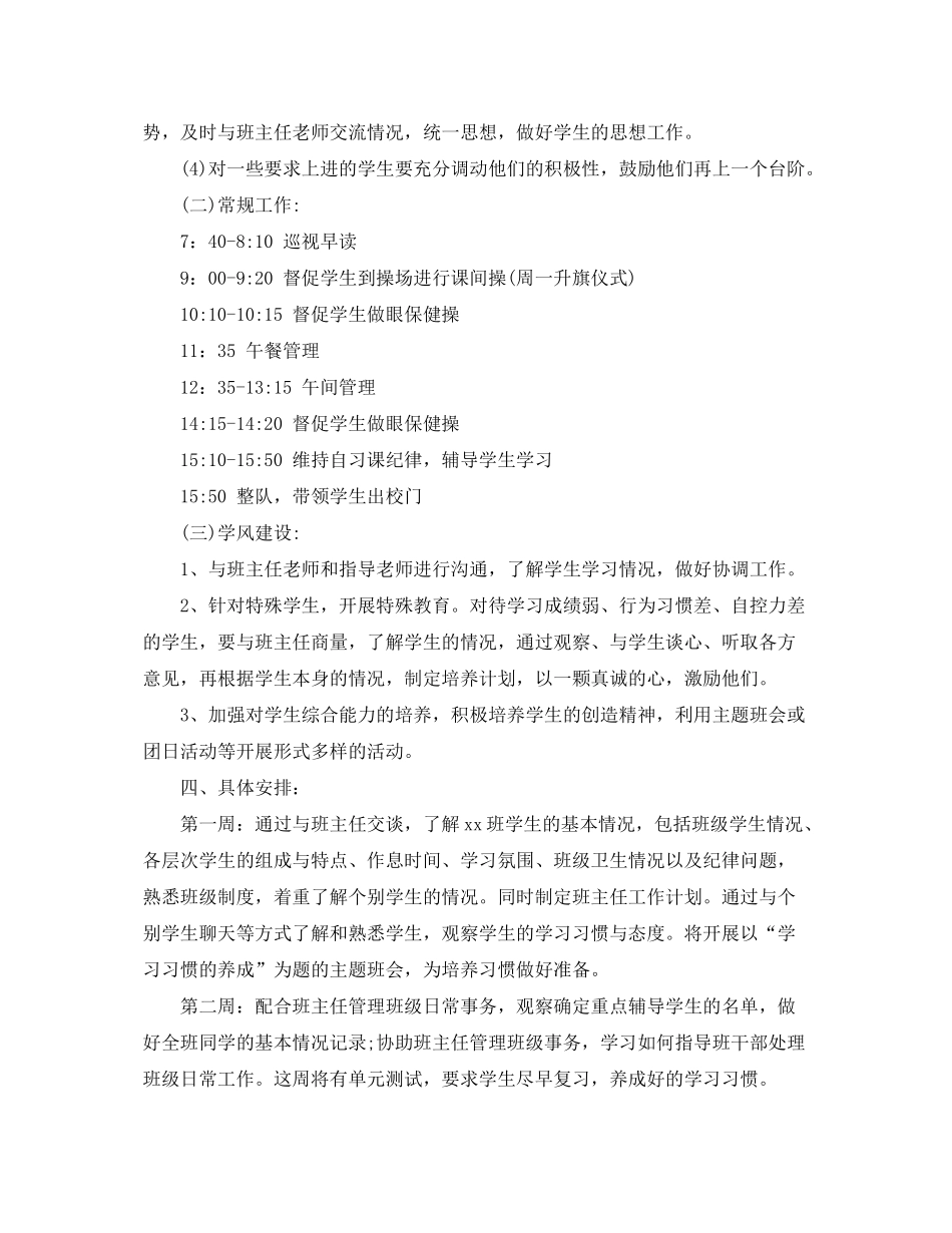 2020年实习班主任计划_第2页