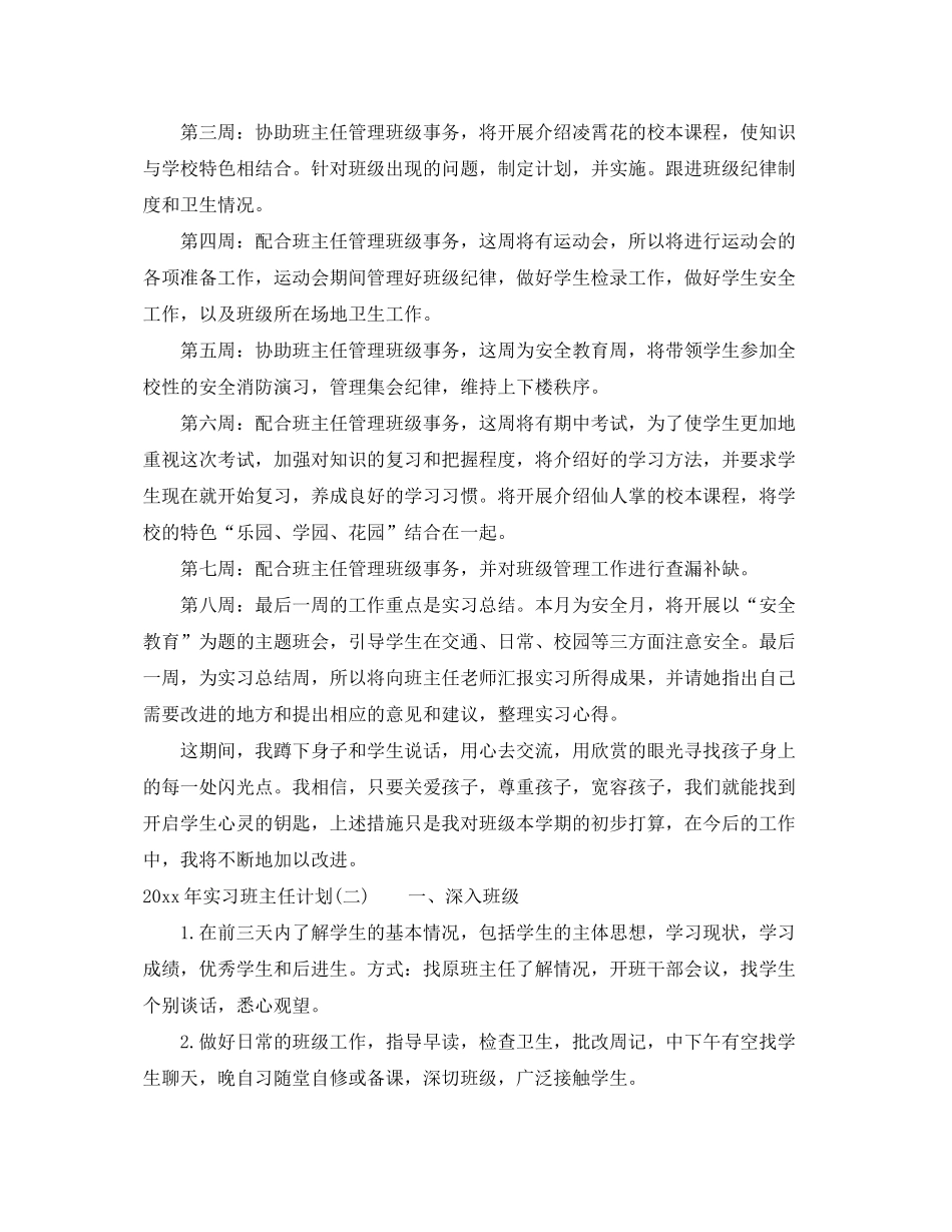2020年实习班主任计划_第3页