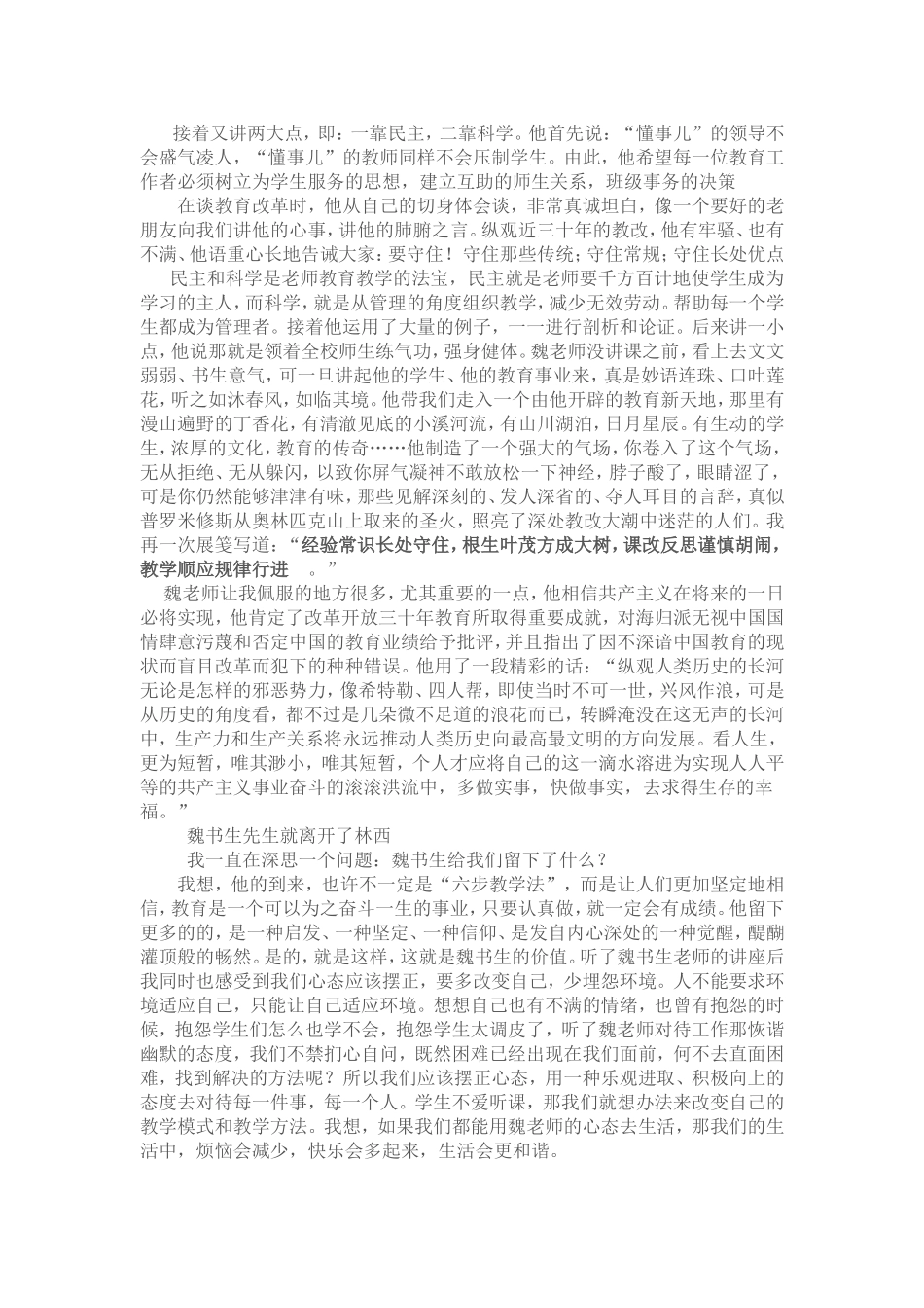 听魏书生老师报告有感_第2页