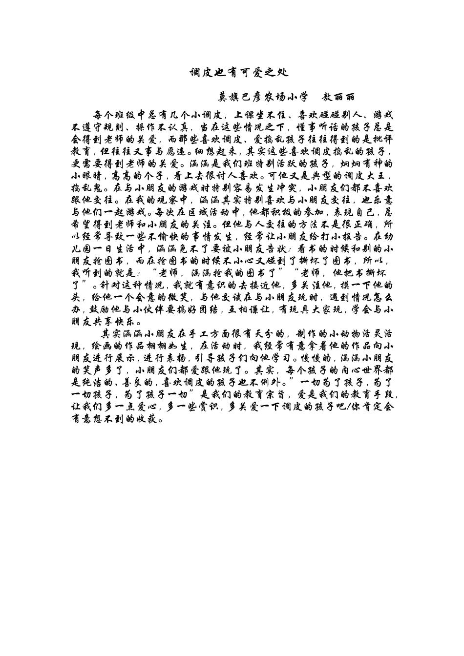 调皮也有可爱之处_第1页