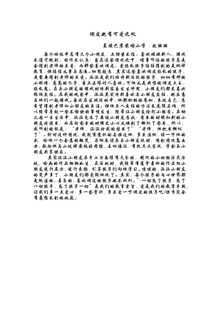 调皮也有可爱之处