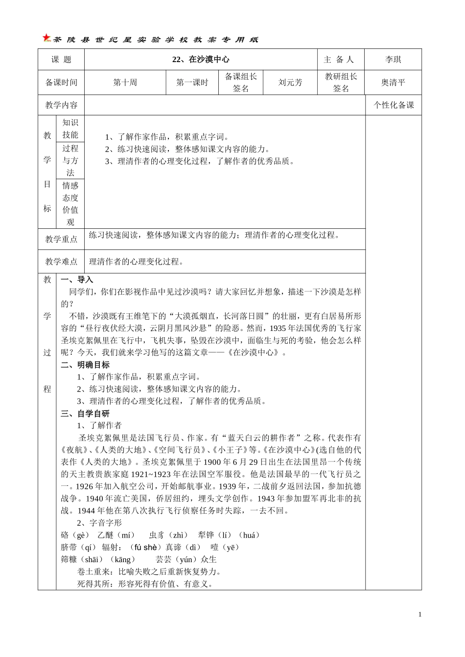 七年级语文下册22课《在沙漠中心》教案_第1页