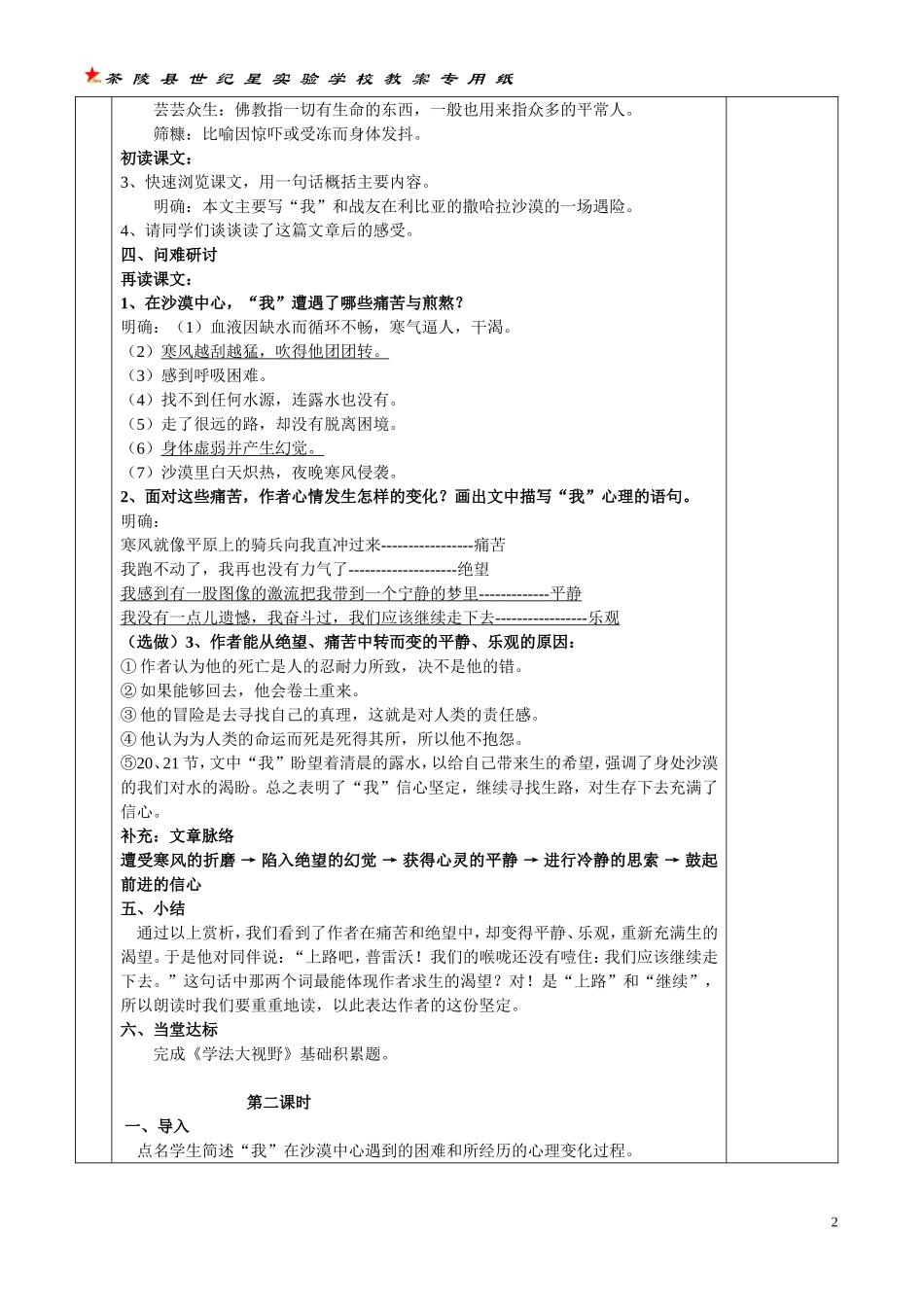 七年级语文下册22课《在沙漠中心》教案_第2页