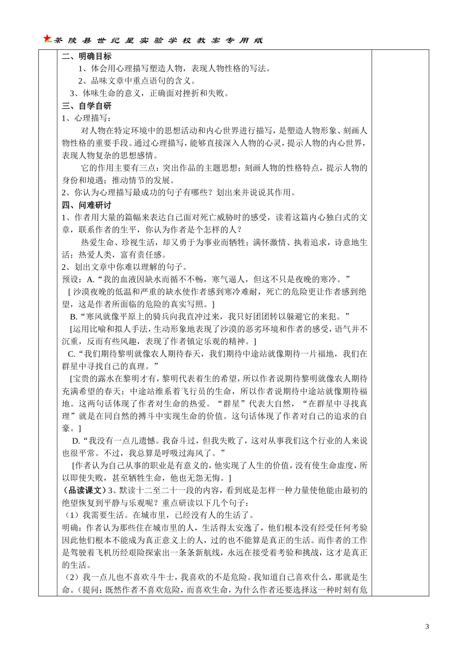 七年级语文下册22课《在沙漠中心》教案_第3页