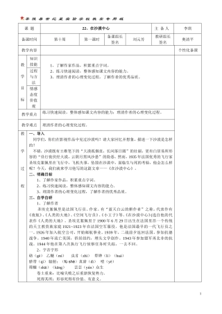 七年级语文下册22课《在沙漠中心》教案