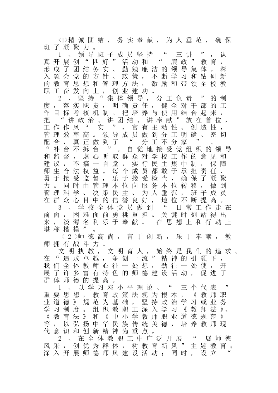 新街完小校园文化建设情况汇报_第3页