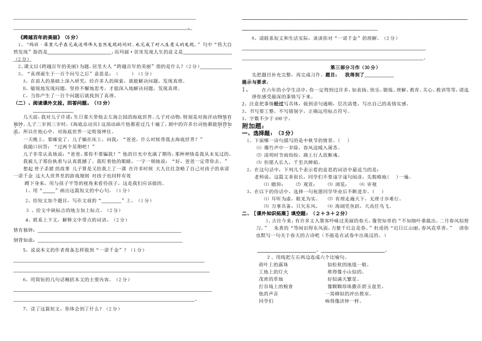 六下第五单元试卷_第2页