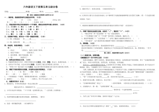 六下第五单元试卷
