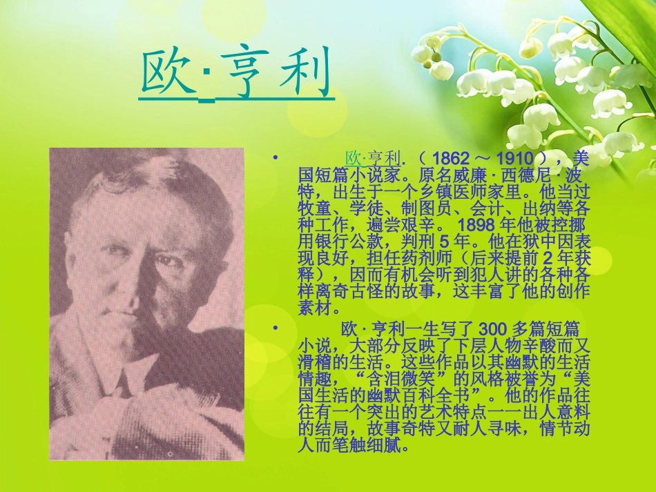 最后的常青藤叶_第3页