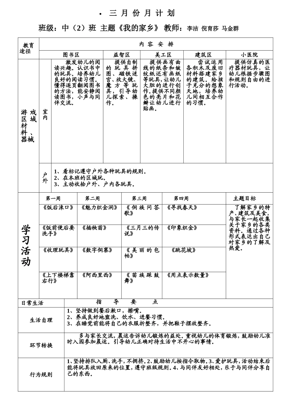 三月月计划《我的家乡》_第1页