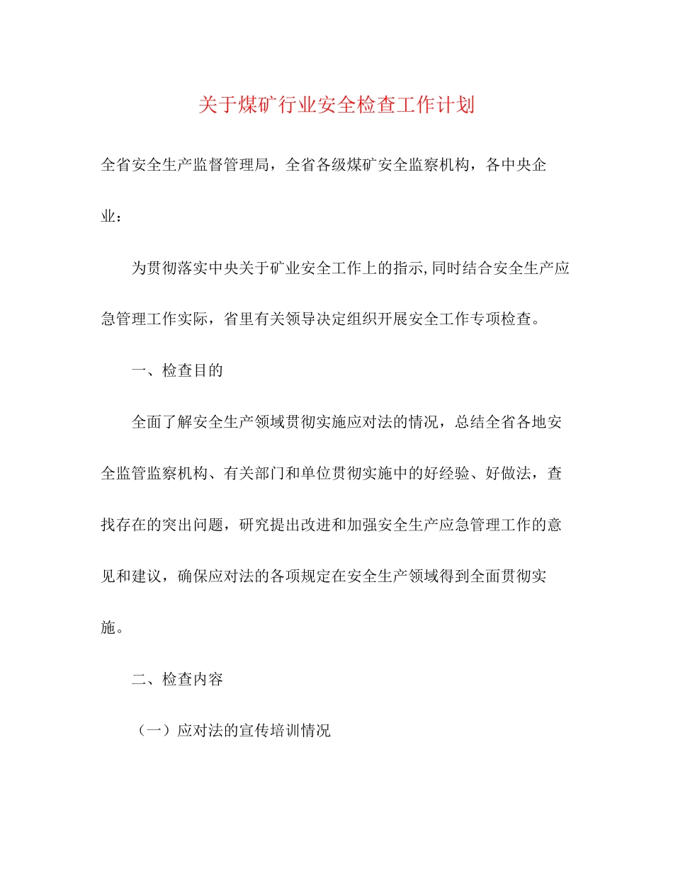 关于煤矿行业安全检查工作计划_第1页
