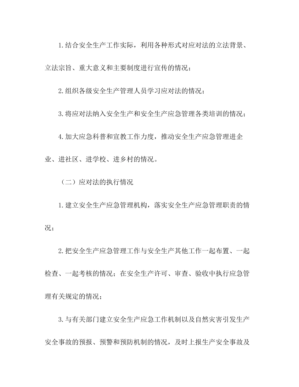 关于煤矿行业安全检查工作计划_第2页