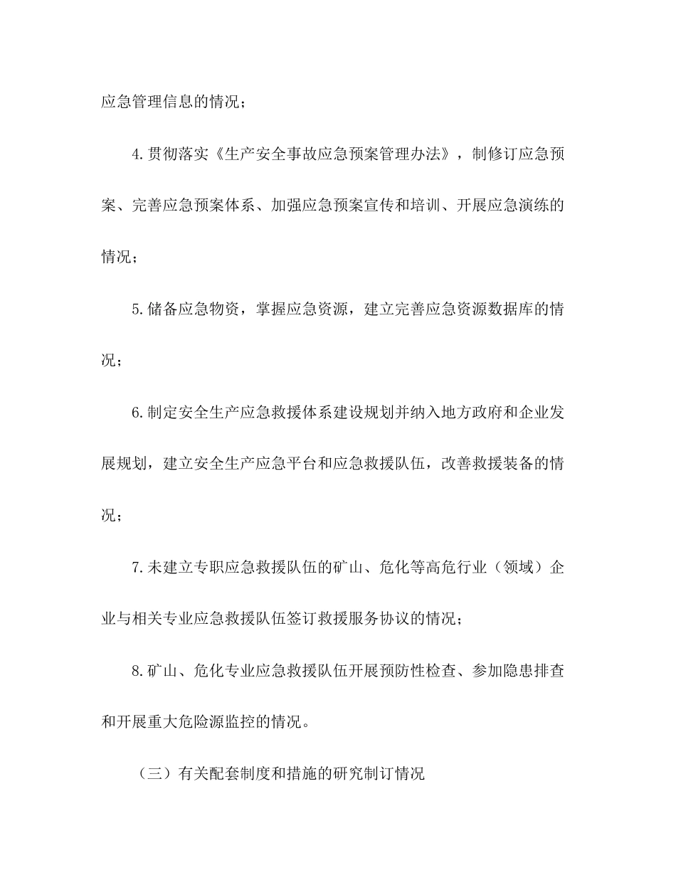 关于煤矿行业安全检查工作计划_第3页