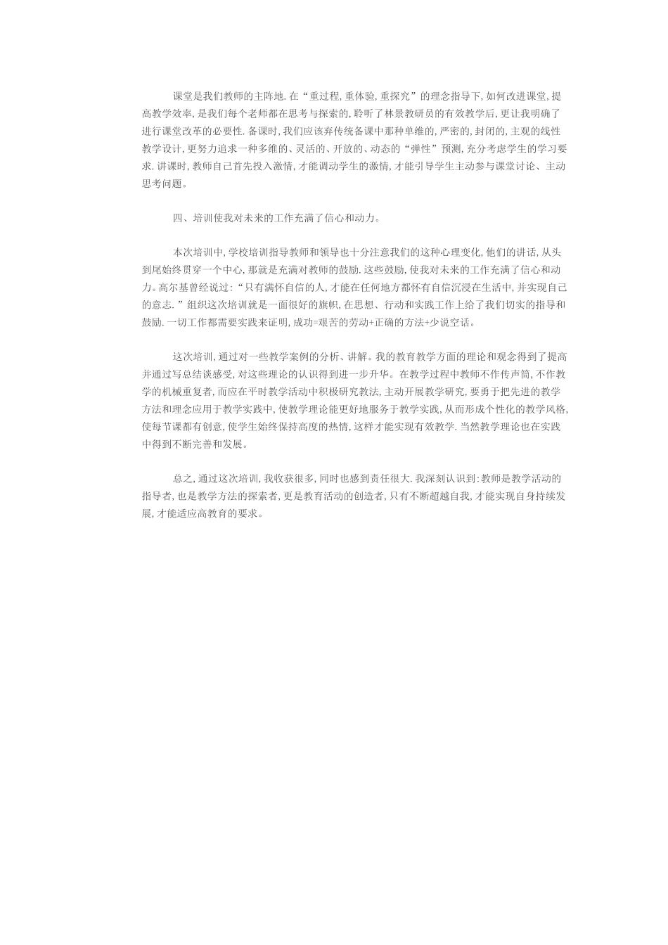 小学教师教学能力提升培训总结_第2页