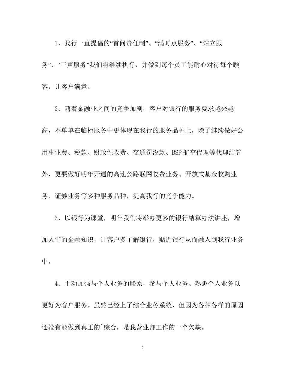 银行职员工作计划_第2页