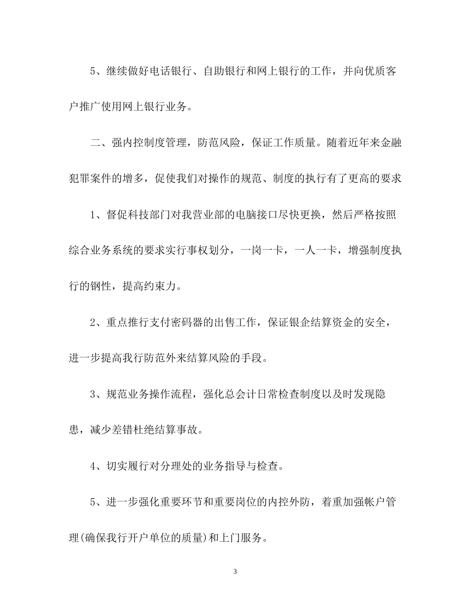 银行职员工作计划_第3页